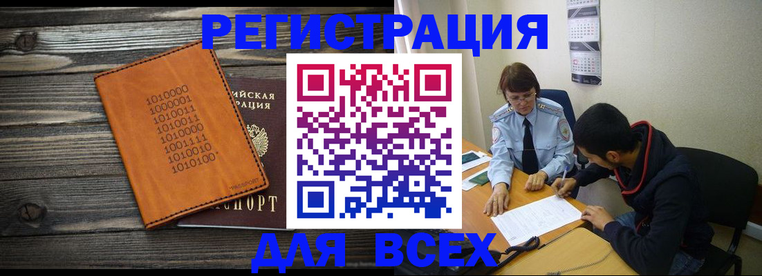 прописка от собственника в Саках