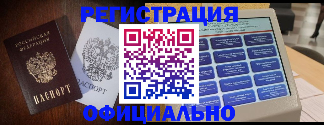 прописка для военкомата в Саках