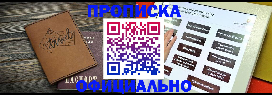 прописка паспорт в Саках
