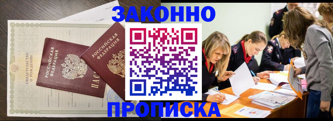 прописка ребенка в Саках
