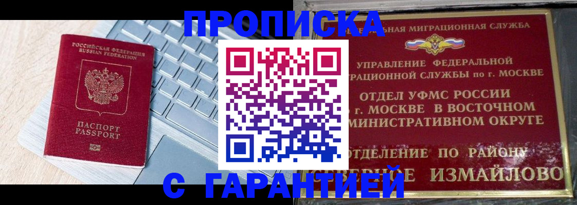 временная регистрация для всех в Саках